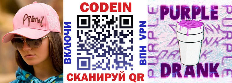 Купить закладки  Тотьма  Кодеин Purple Drank 